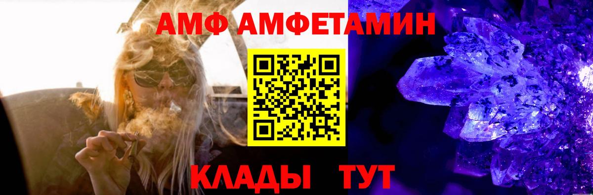 АМФЕТАМИН 97% Черногорск