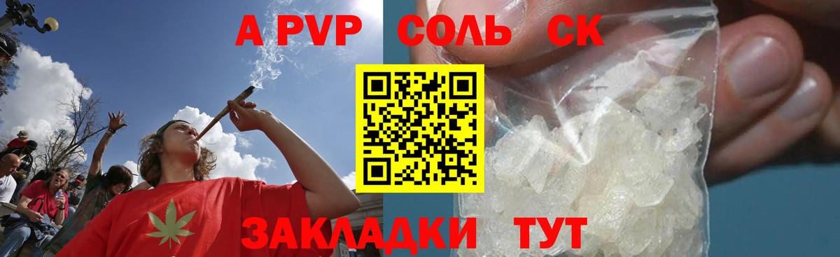 Черногорск  Альфа ПВП Соль  Вход с VPN  A-PVP СК КРИС  A PVP  Alfa_PVP кристаллы 