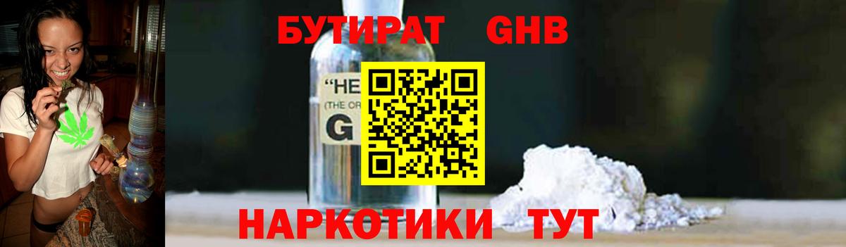 БУТИРАТ бутик Черногорск