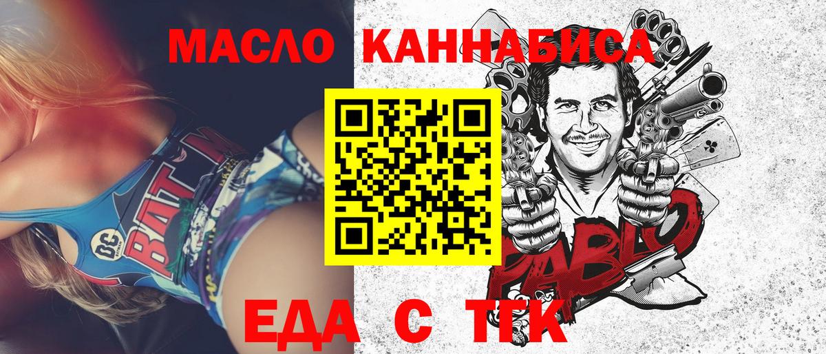 Еда ТГК конопля  Вход с VPN  Черногорск 