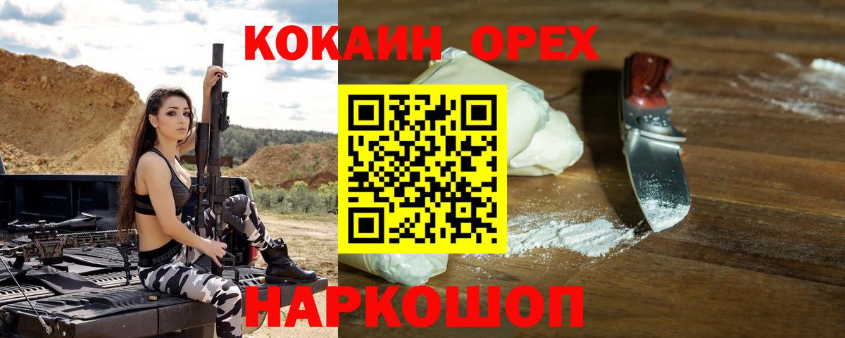 КОКАИН Колумбийский  Вход с VPN  Черногорск 