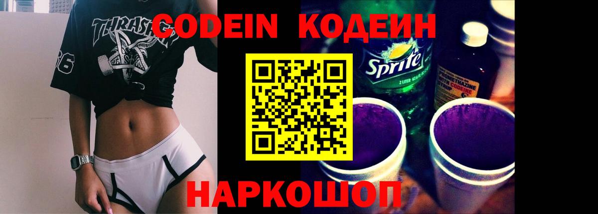 Кодеин напиток Lean (лин)  Кодеин напиток Lean (лин)  Вход с VPN  Черногорск 