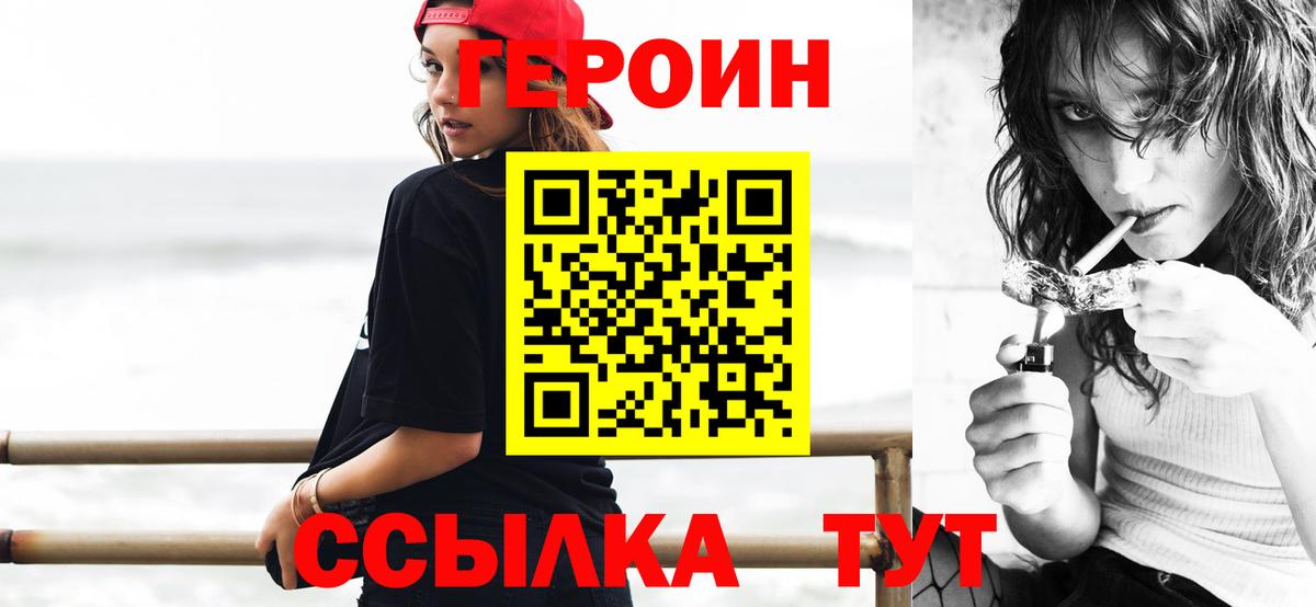 Героин Heroin Черногорск