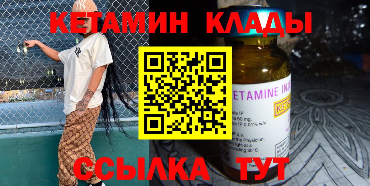 КЕТАМИН VHQ  Вход с VPN  КЕТАМИН VHQ  Черногорск 