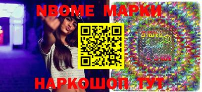 марки nbome Сланцы