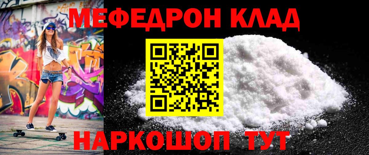 Меф мука Черногорск